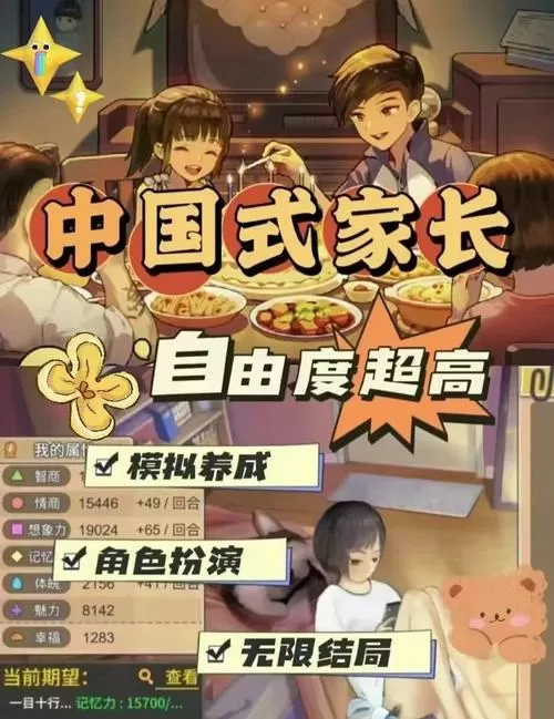 中国式家长 手游图标
