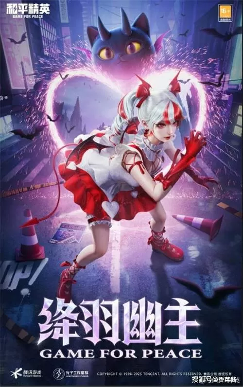和平精英小恶魔3.0直装缩略图
