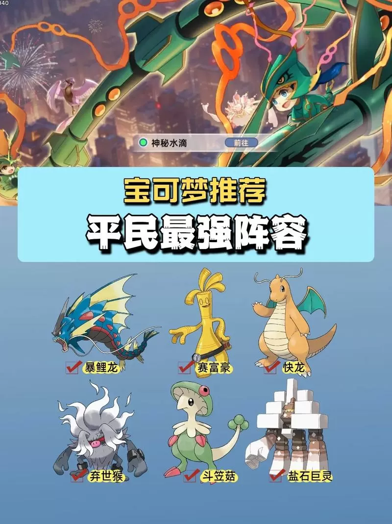口袋妖怪金最强阵容缩略图
