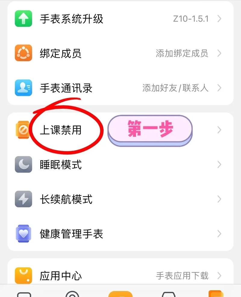 小天才手表怎么解除上课禁用截图