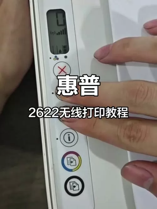 惠普deskjet2622打印机安装教程截图