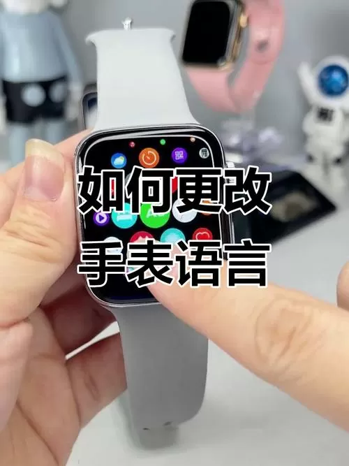 华为watch语言设置中文缩略图