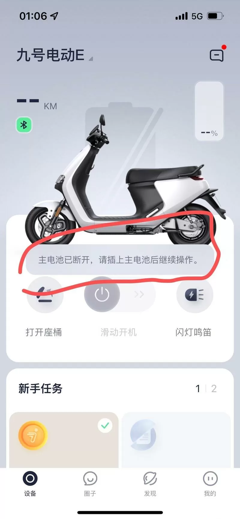 九号电动车车辆已离线啥意思截图