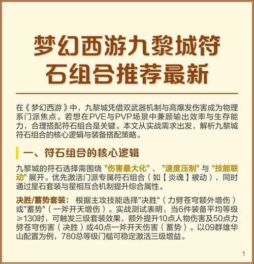 梦幻西游最新符石组合表大全图片截图