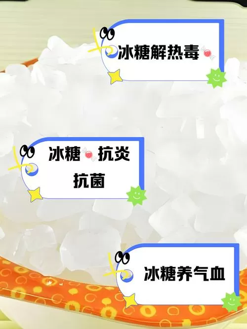 冰糖泡水喝的功效与作用游戏截图