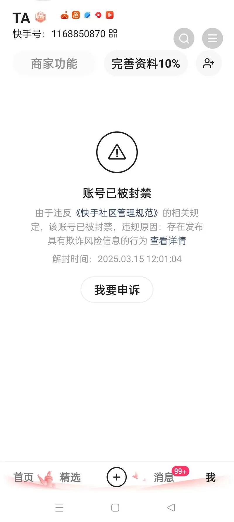 快手一天发100个作品会封吗缩略图