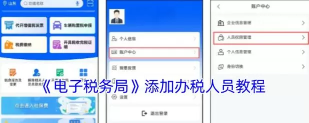 电子税务局如何添加银行账号图标