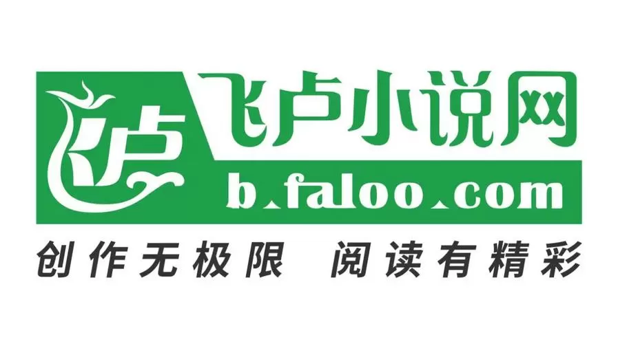 飞卢小说里的小说哪里看是免费的截图