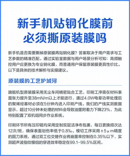 原机膜不撕可以贴钢化膜吗游戏截图
