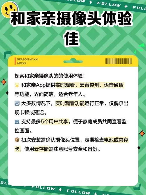 中国移动和家亲摄像头说明书截图
