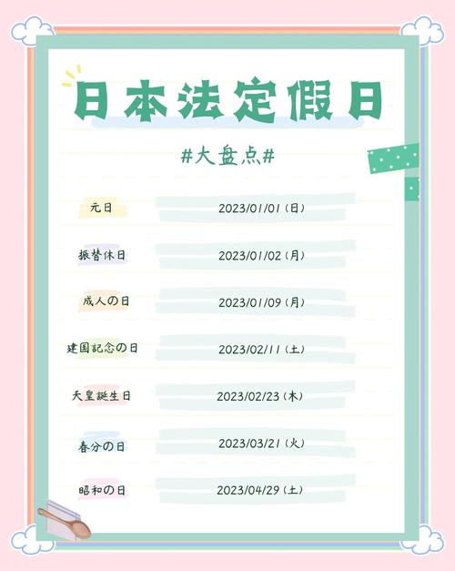 2026年日本假期一览表游戏截图