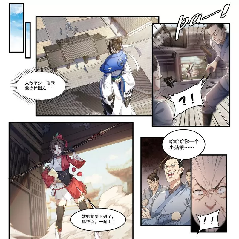 《云缨巡街使》免费漫画缩略图