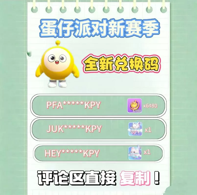 蛋仔派对有哪些常用兑换码?图标