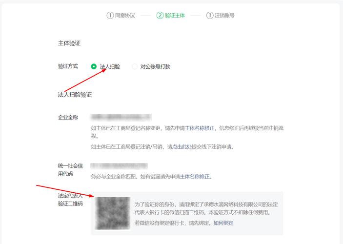 注销微信公众号流程截图