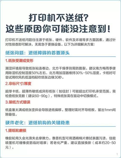 打印机无法送纸是什么原因