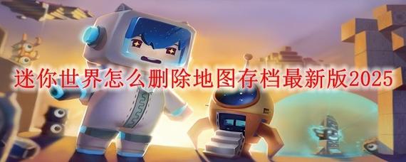 迷你世界存档文件修改不了怎么办截图
