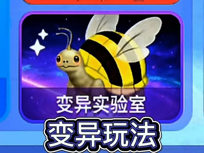 贪吃蛇大作战变异实验室图鉴截图