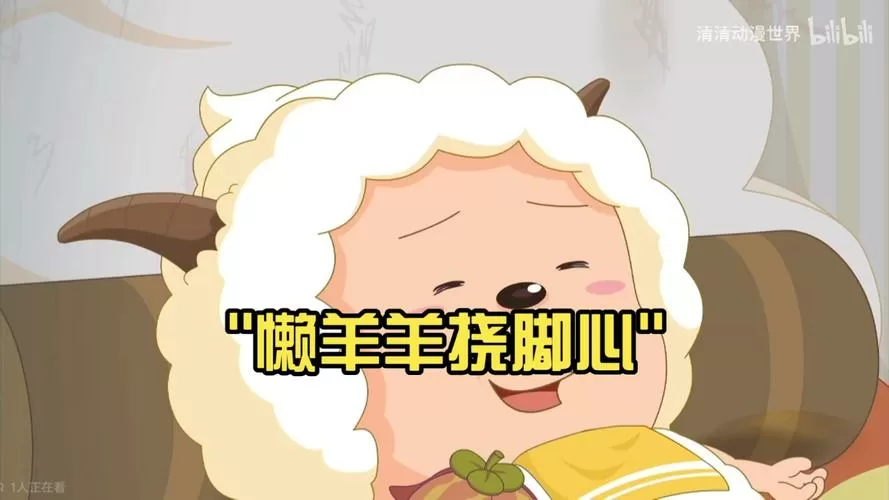 懒羊羊挠痒痒情节