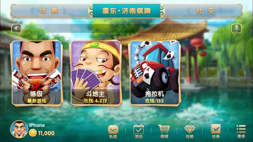 济南震东棋牌官方网站