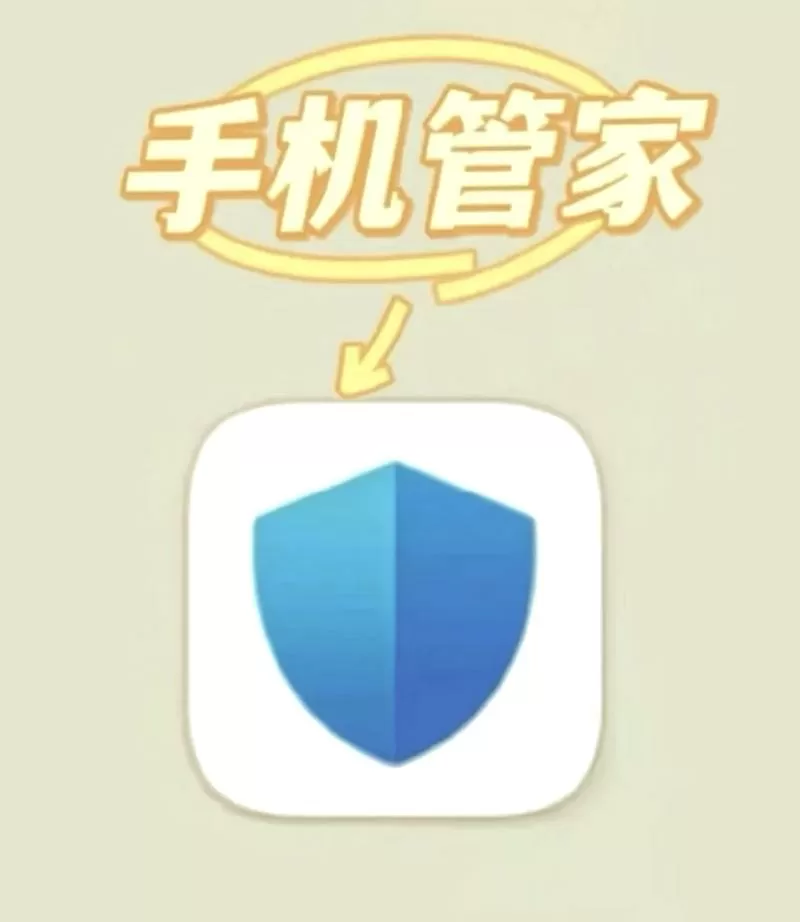 华为手机手机管家怎么用截图