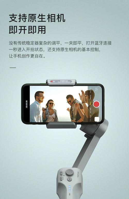 moza手机稳定器使用教程缩略图