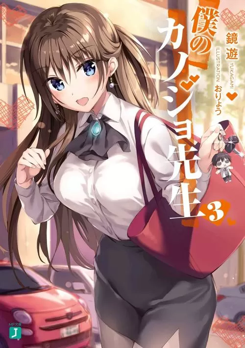 我的女友是轻小说作家截图