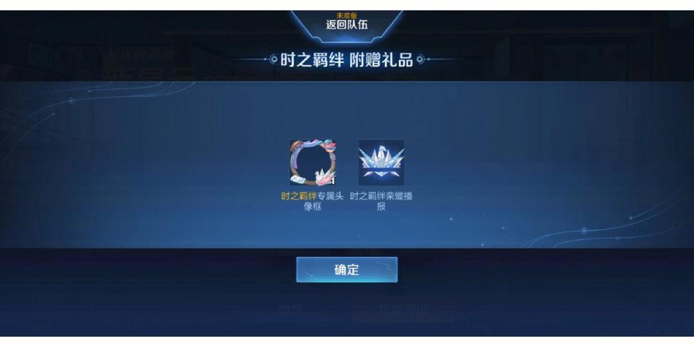 王者荣耀羁绊缩略图