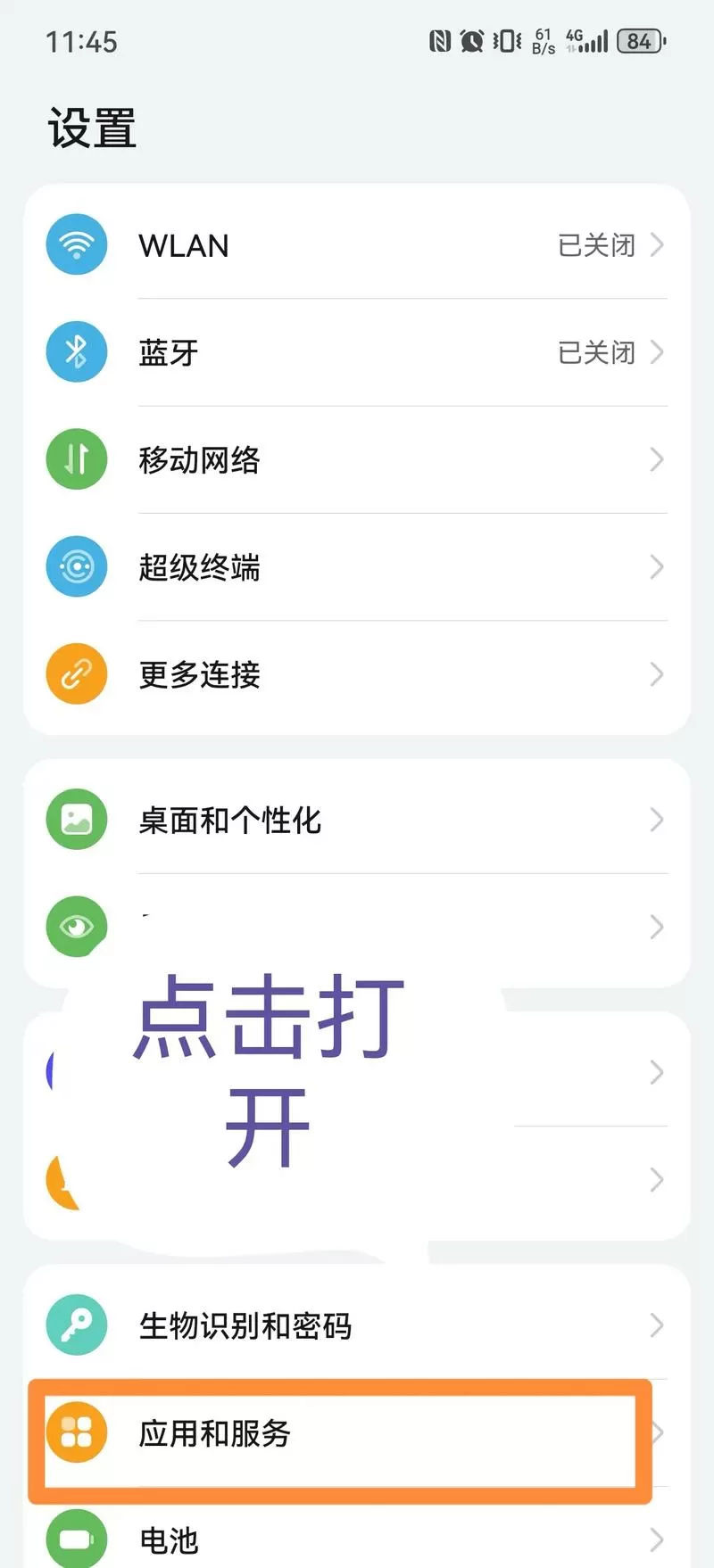 oppo关闭摇一摇广告怎么关闭游戏截图
