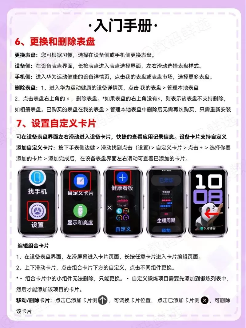 华为手环10激活教程缩略图
