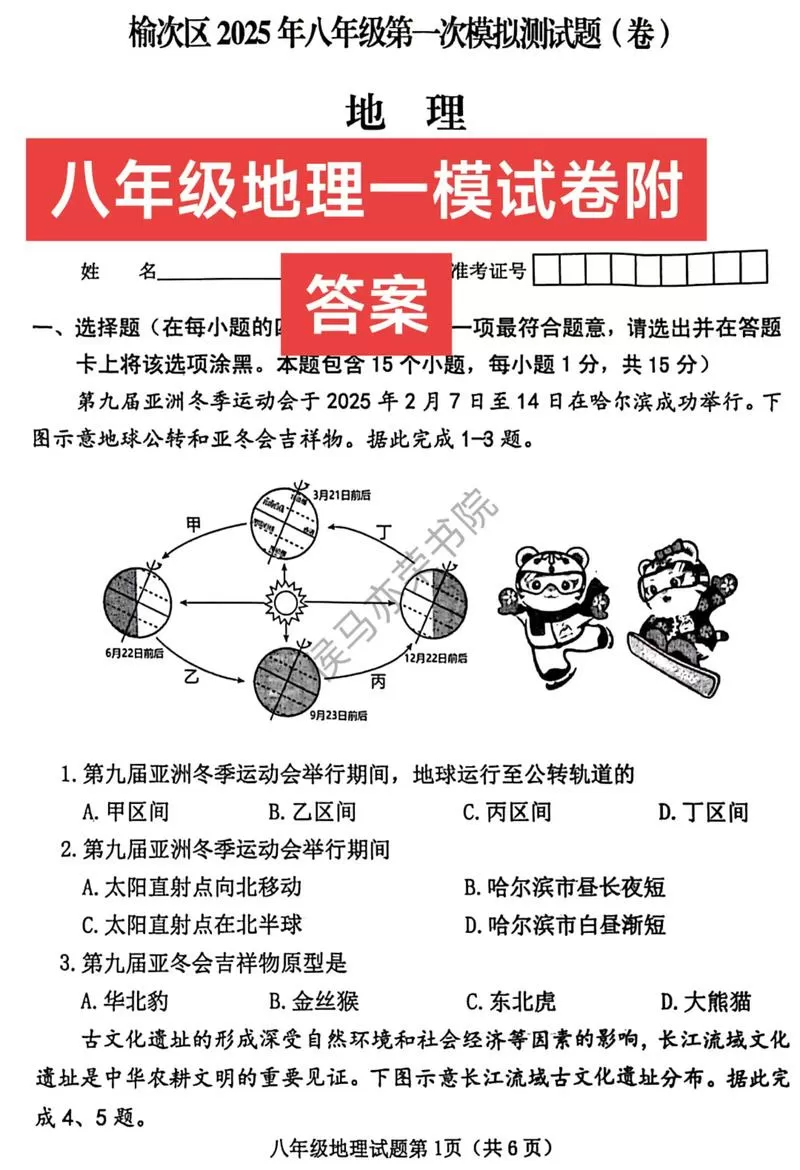 中正教育地理选考模拟卷冲刺版答案截图
