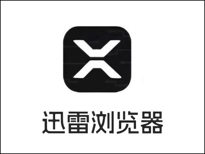 迅雷浏览器官方