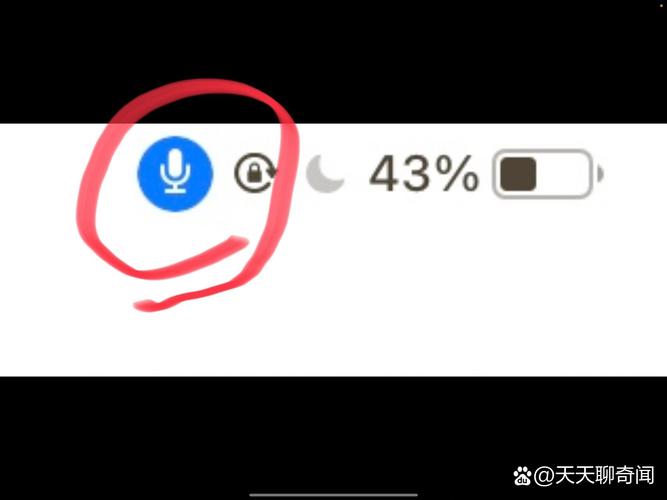 右上角有个话筒怎么关闭