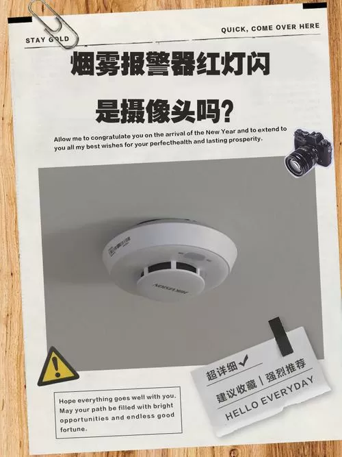防烟报警器会闪红灯吗