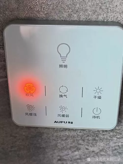 浴室取暖开关没反应截图