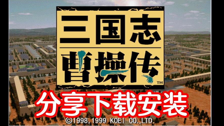 曹操传内购版截图