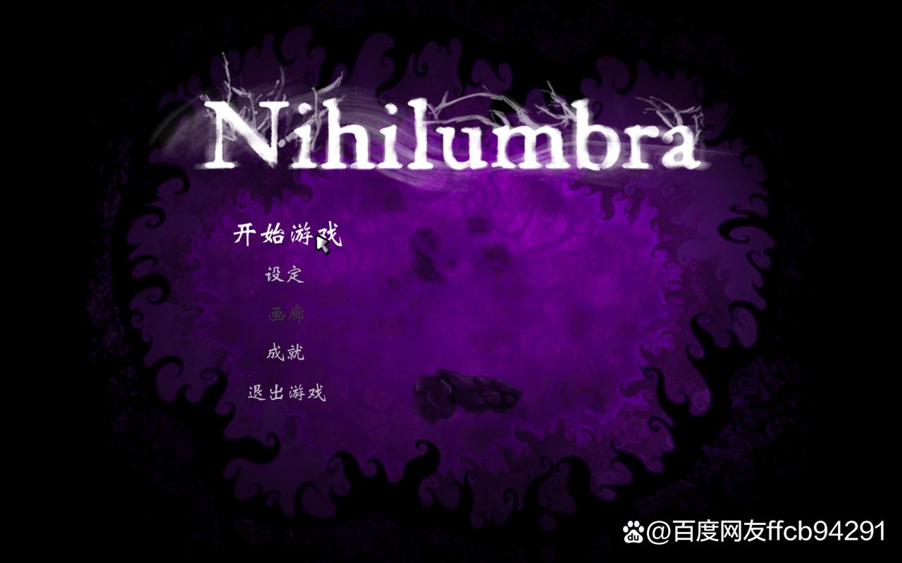 诅咒世界大冒险Nihilumbrav4截图