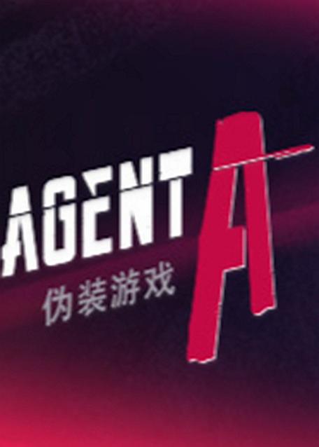 特工A伪装游戏v5.5.0完整版Steam移植截图