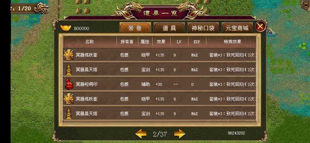 隋唐群雄传（点击存档大量元宝）截图