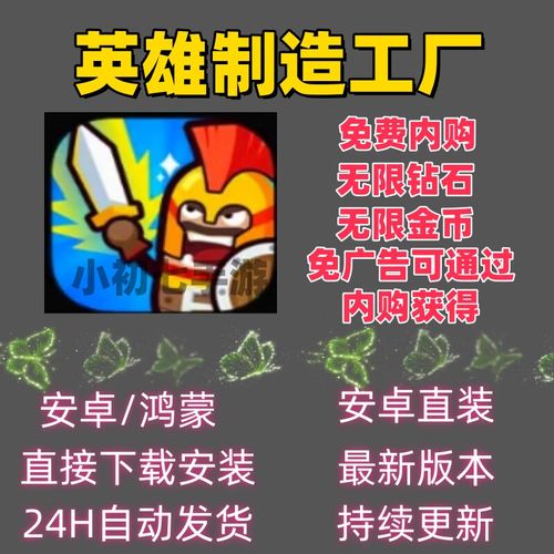 英雄制造工厂_内购免广1.8.0(1)截图