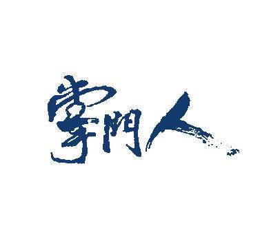 修仙门派掌门人截图