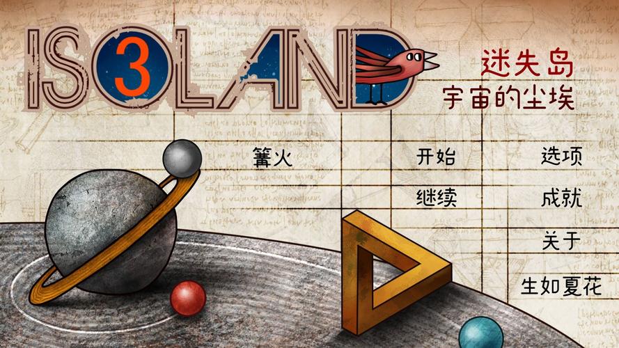 迷失岛3宇宙的尘埃-v1.0.4(破解永久免付费版-冒险解谜)截图