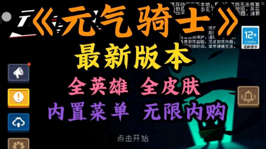 元气骑士v5.0.3mod版截图