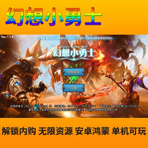 幻想小勇士无限内购截图