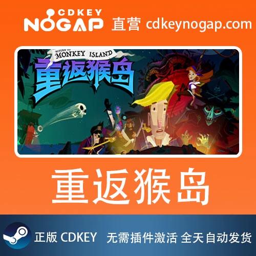 重返猴岛v1.0.1完整版Steam移植图标