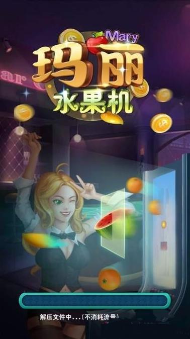 花果瑪莉機Y_1.3.6截图