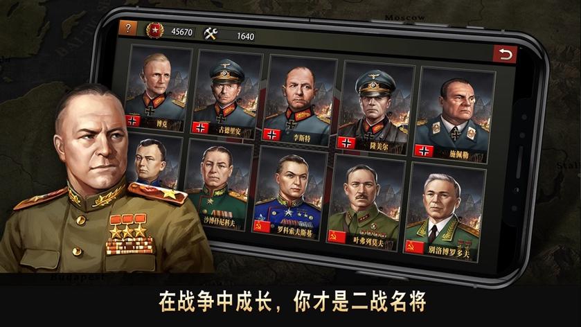 二战名将破解版(1)去限制版截图