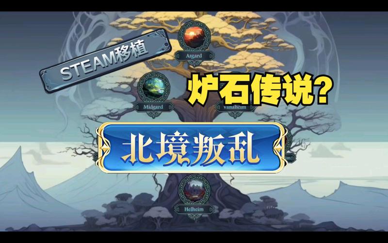 北境叛乱v13完整版Steam移植截图