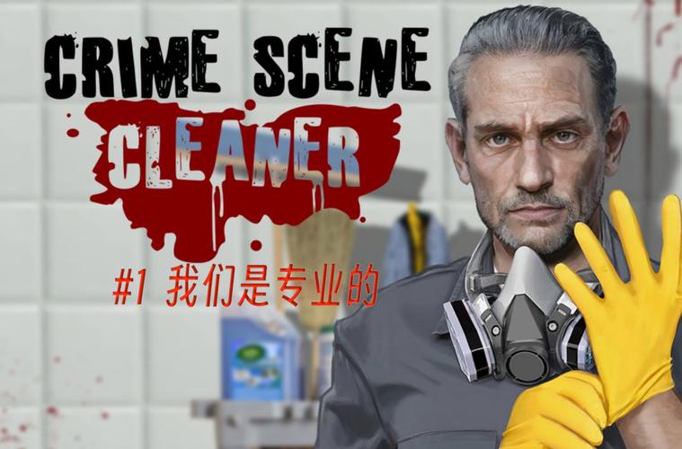 清道夫模拟器_96898截图