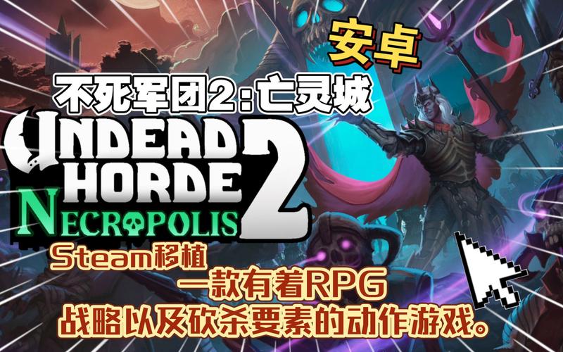 不死军团2v1.0.7.2完整版Steam移植截图