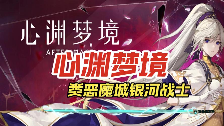 心渊梦境Afterimagev1.0.3完整版Steam移植极速版截图